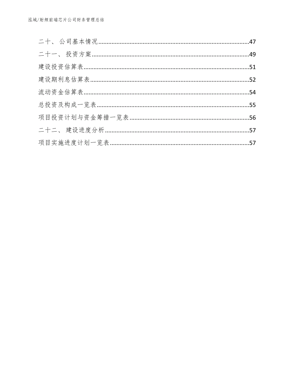 射频前端芯片公司财务管理总结（参考）_第2页