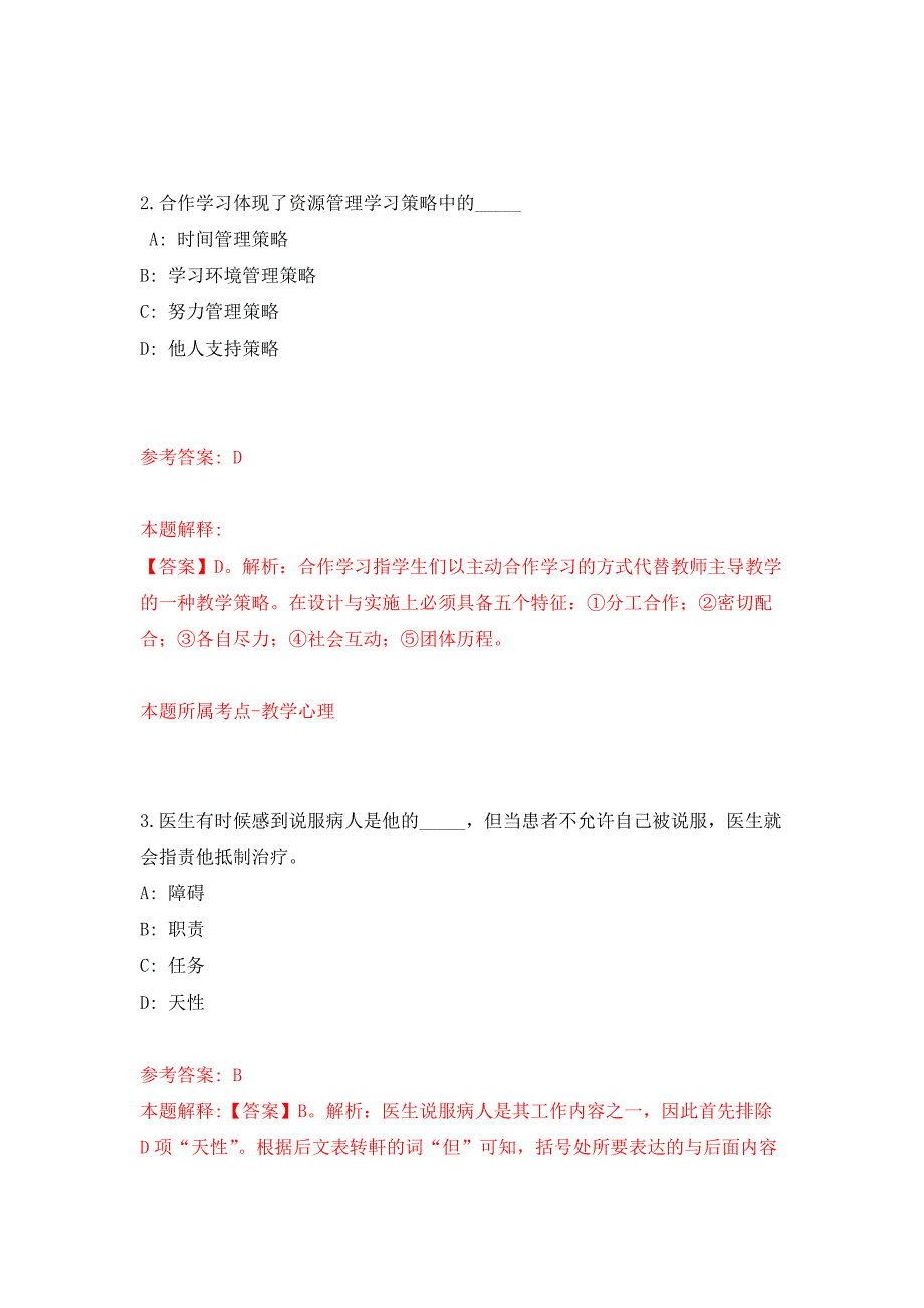 2022年01月2022中国民用航空局国际合作服务中心公开招聘8公开练习模拟卷（第8次）_第2页