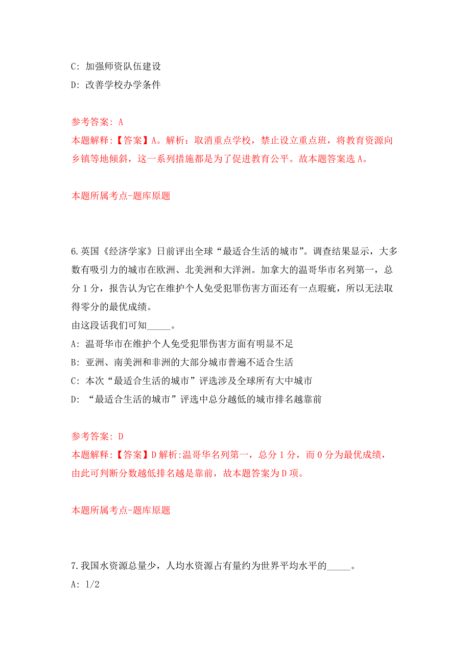 2022年01月2022中国民用航空局国际合作服务中心公开招聘8公开练习模拟卷（第8次）_第4页