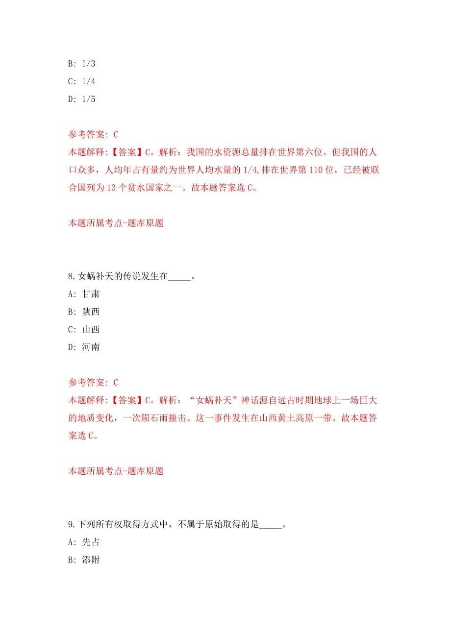 2022年01月2022中国民用航空局国际合作服务中心公开招聘8公开练习模拟卷（第8次）_第5页