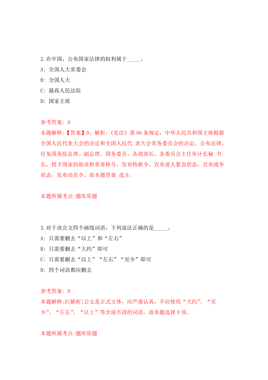 2022年01月2022广西北海市二轻城镇集体工业联合社公开招聘1人公开练习模拟卷（第5次）_第2页