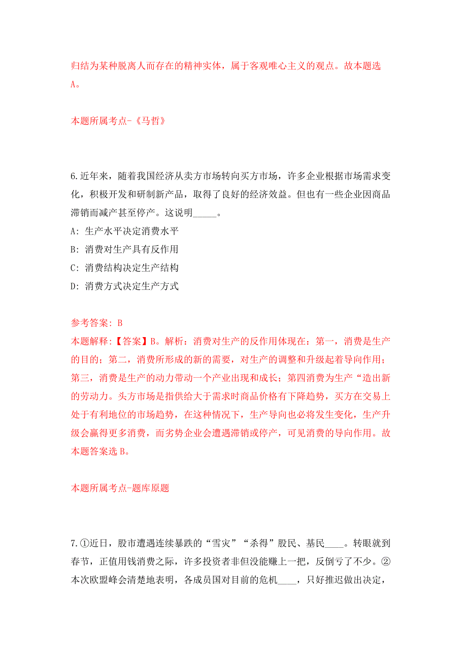 2022年01月2022广西北海市二轻城镇集体工业联合社公开招聘1人公开练习模拟卷（第5次）_第4页