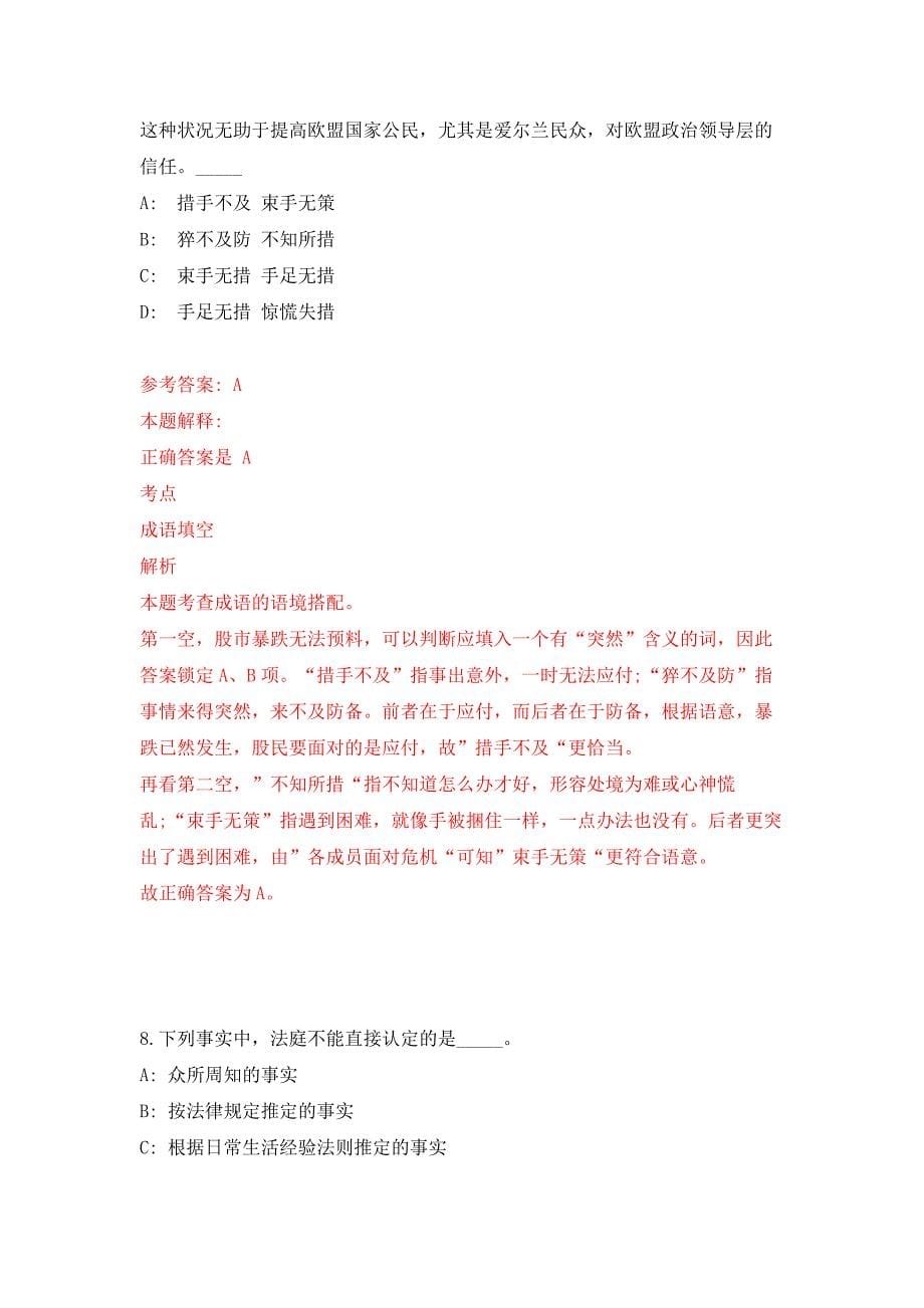 2022年01月2022广西北海市二轻城镇集体工业联合社公开招聘1人公开练习模拟卷（第5次）_第5页