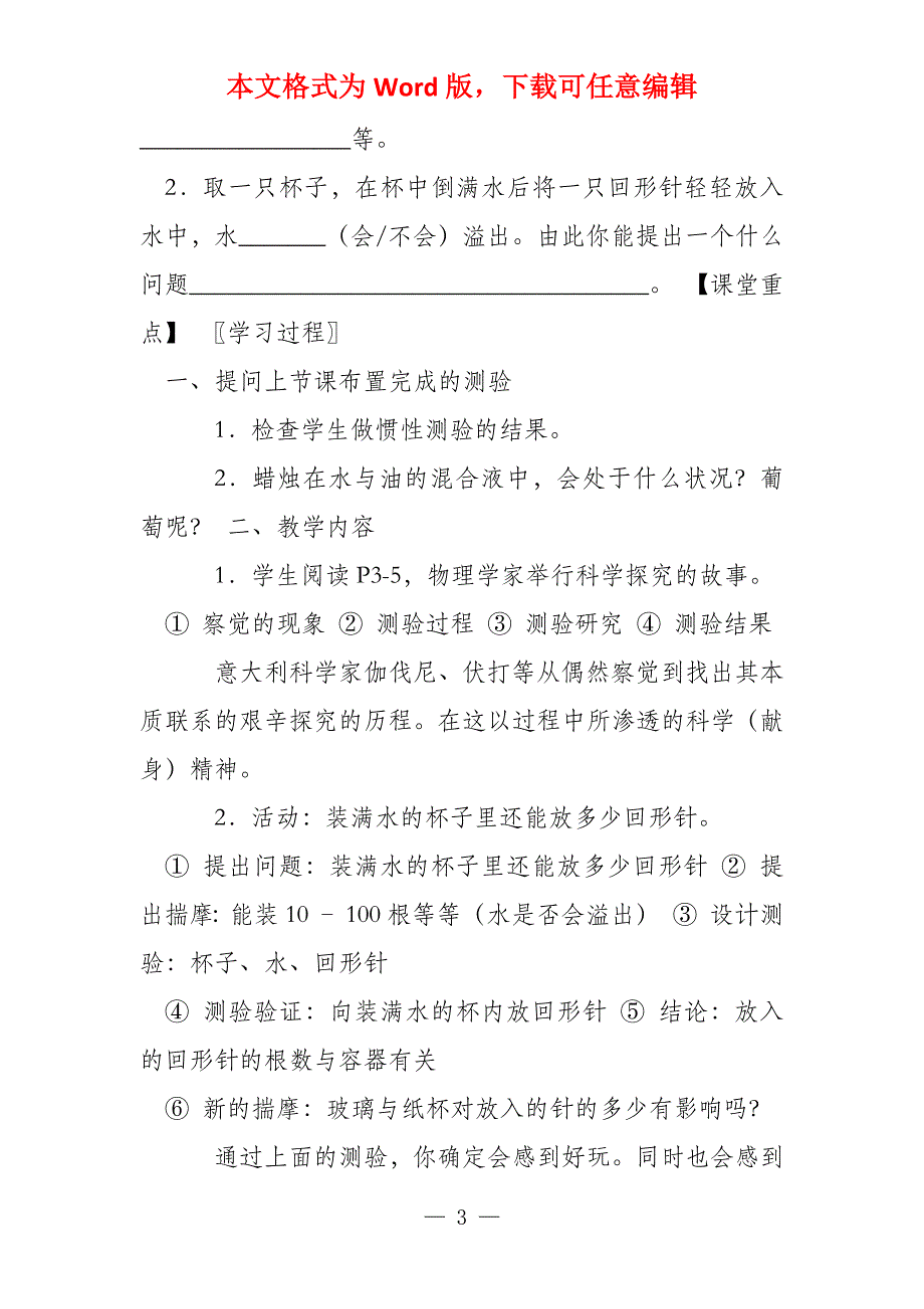 （苏科版）八年级物理上册导学案全_第3页