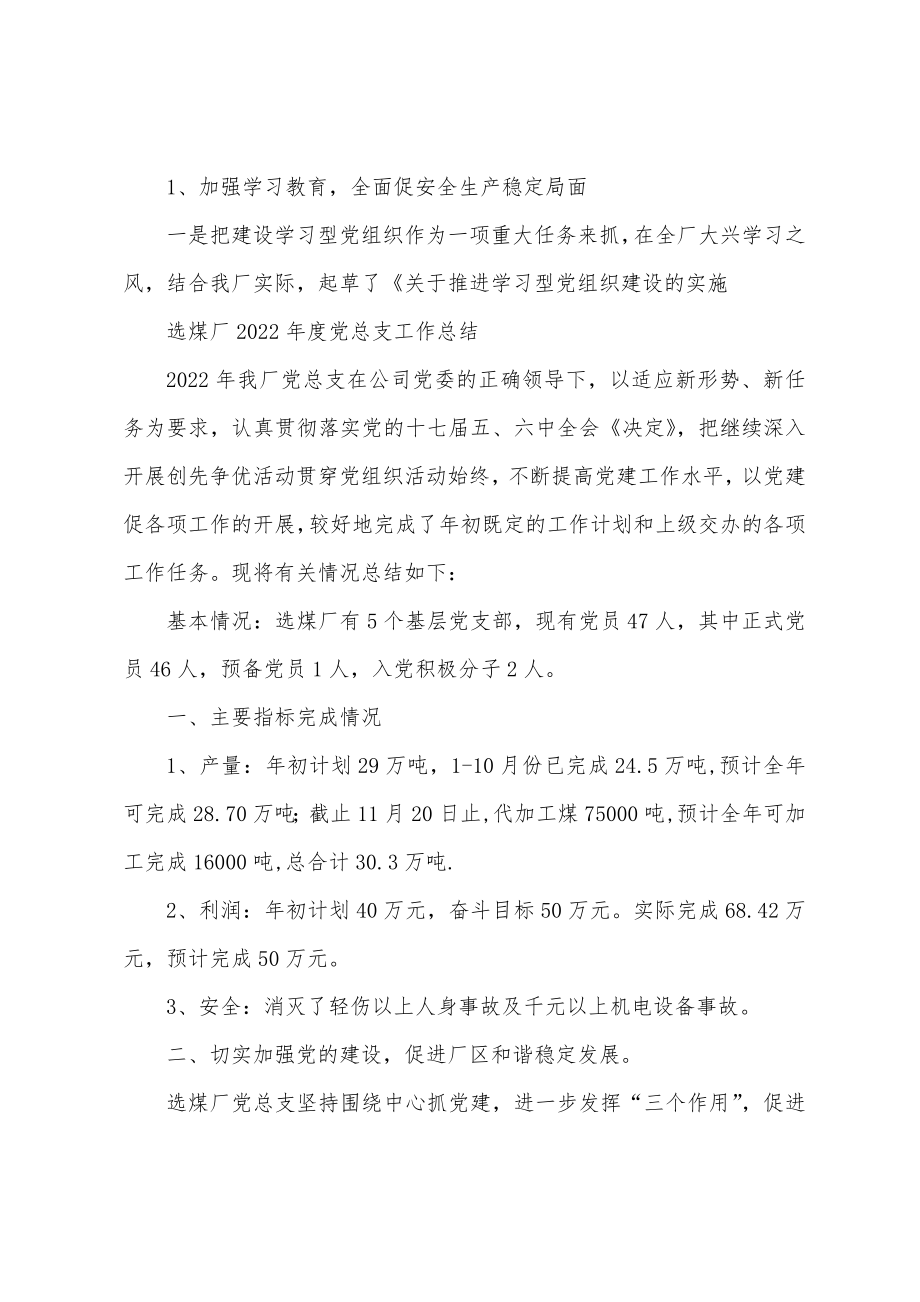 选煤厂XX年度党总支工作总结.doc_第2页