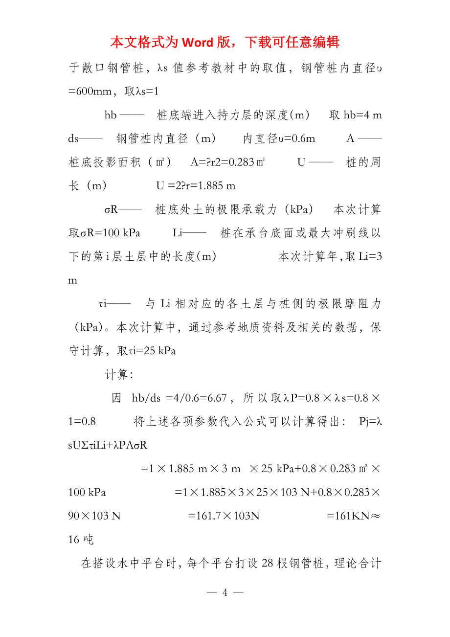 钢板桩围堰施工方案_第4页