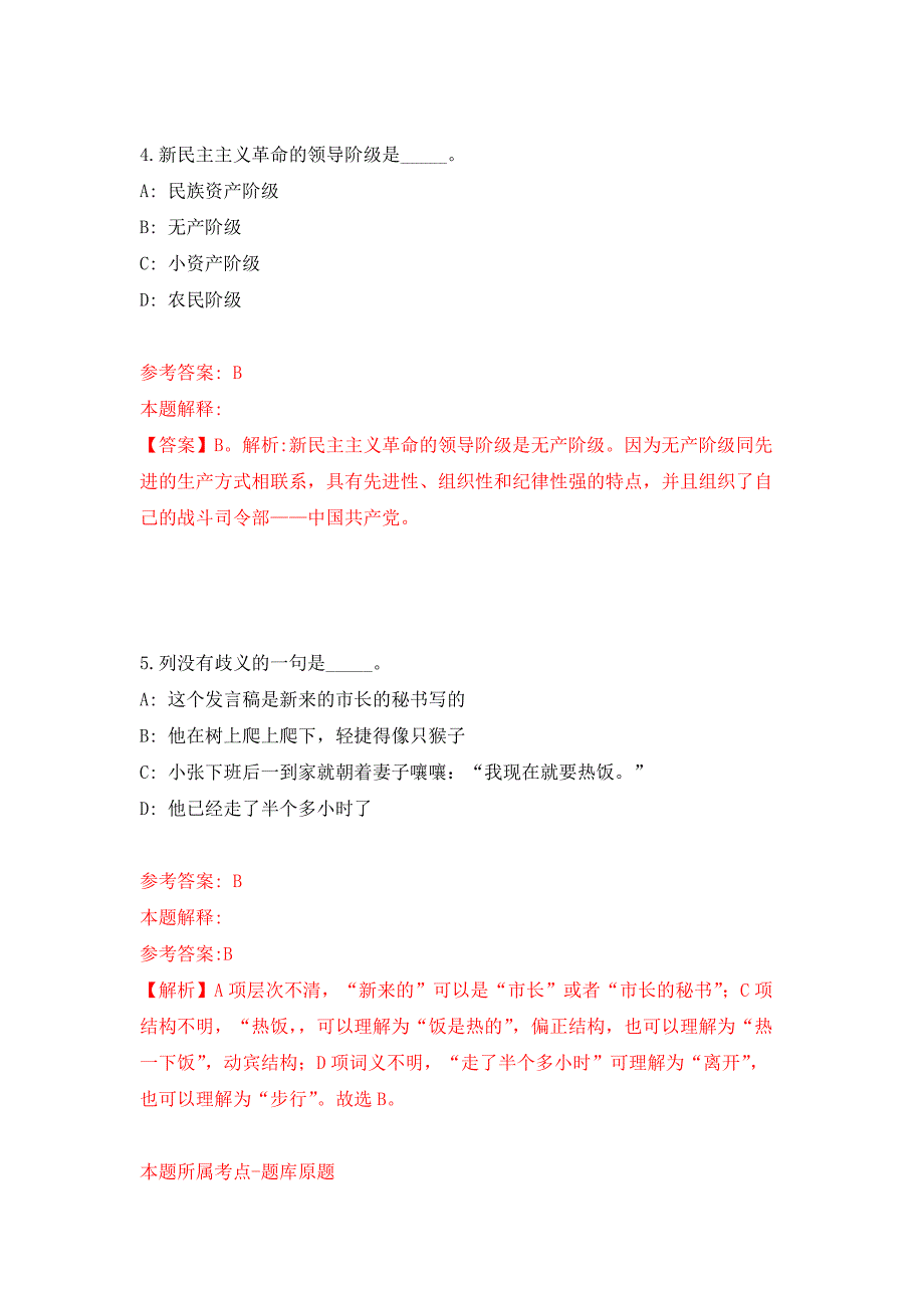 2022年01月2022云南普洱市事业单位公开招聘公开练习模拟卷（第1次）_第3页