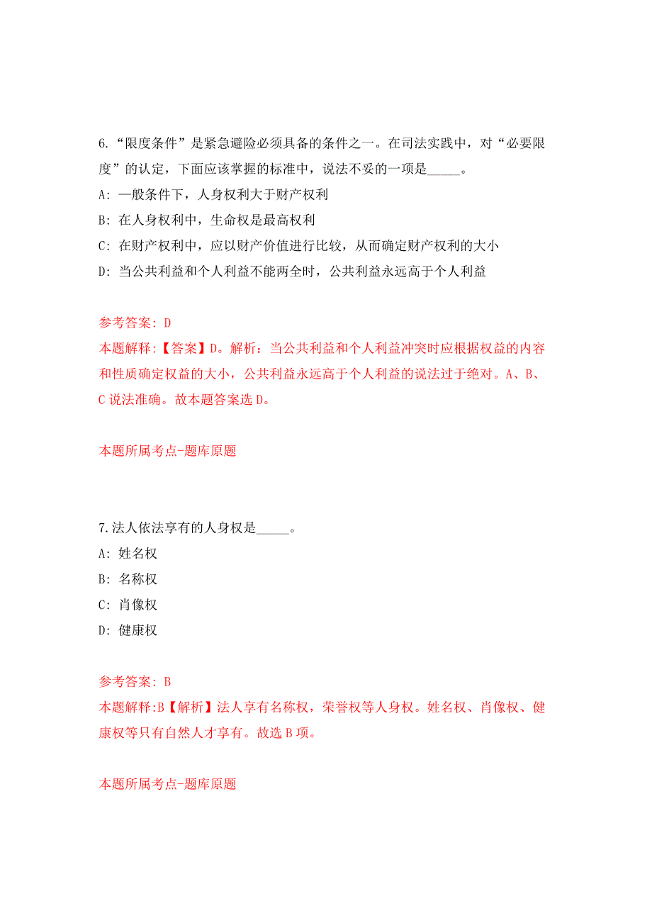 2022年01月2022云南普洱市事业单位公开招聘公开练习模拟卷（第1次）_第4页