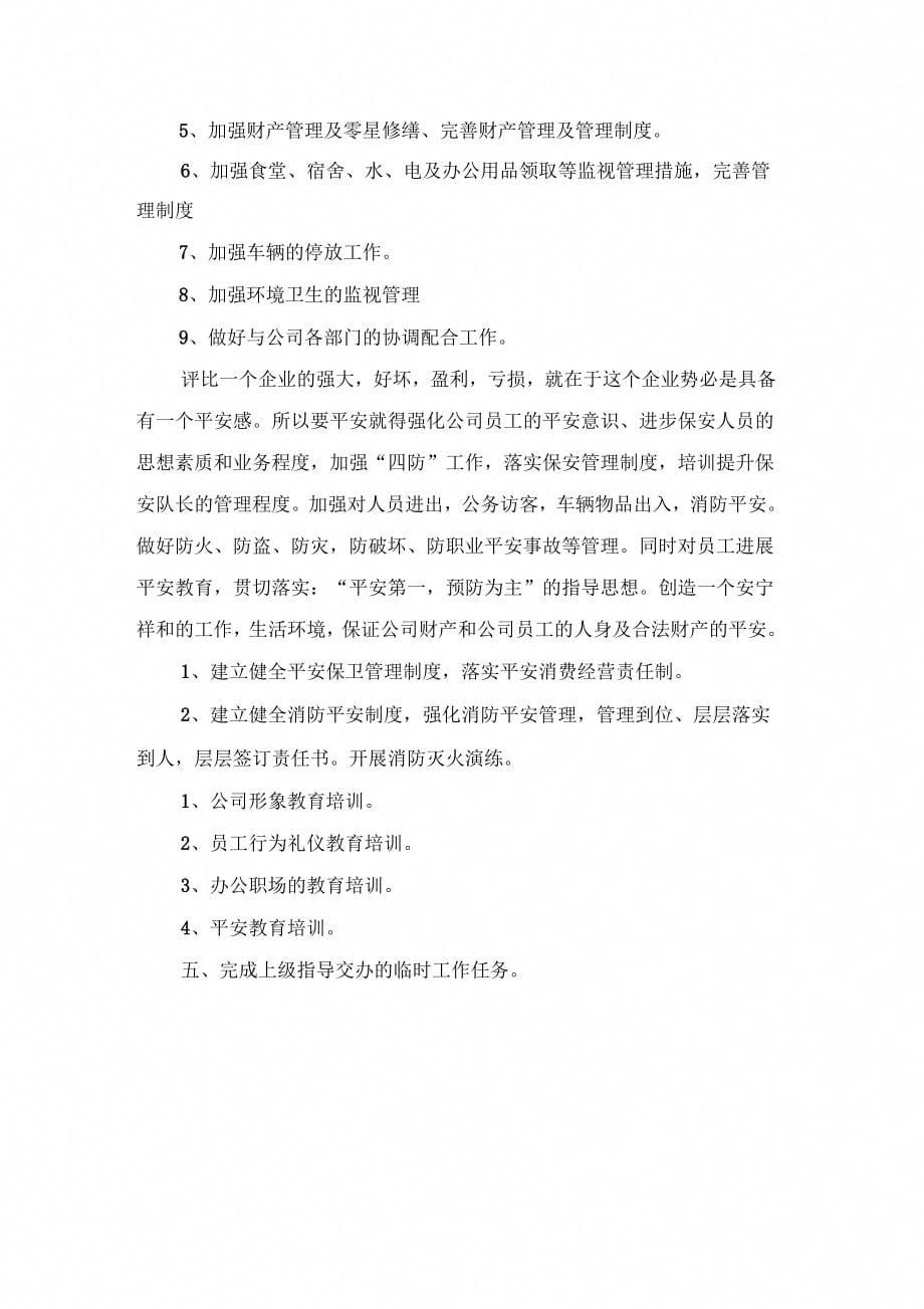 公司行政年工作计划_第5页