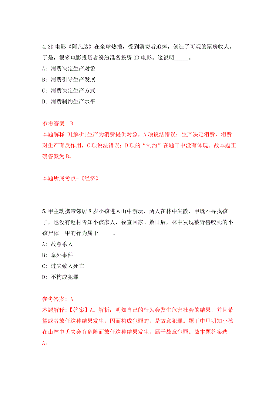 2022年01月2022年江苏南通启东市教育体育系统招考聘用优秀教育人才23人公开练习模拟卷（第6次）_第3页