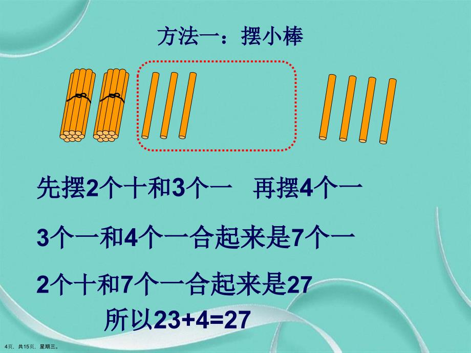 两位数加一位数演示文稿_第4页