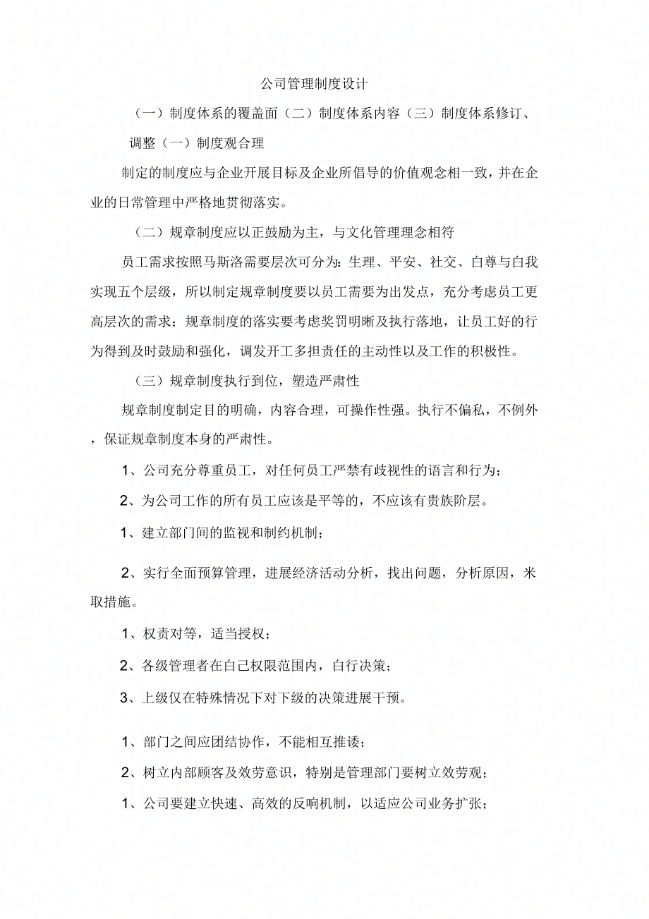 公司管理制设计_第1页