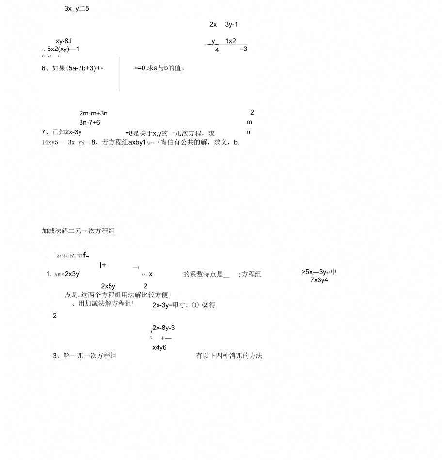 二元一次方程组的解法习题_第3页