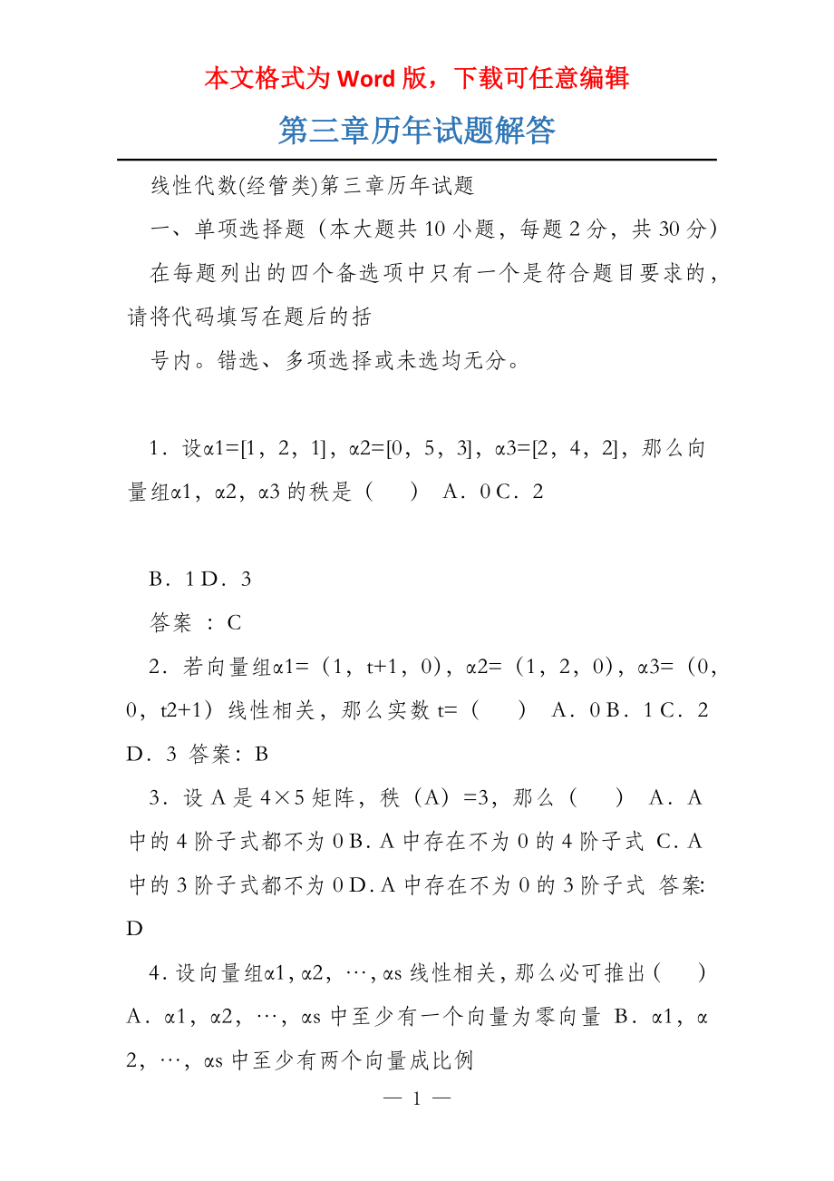 第三章历年试题解答_第1页