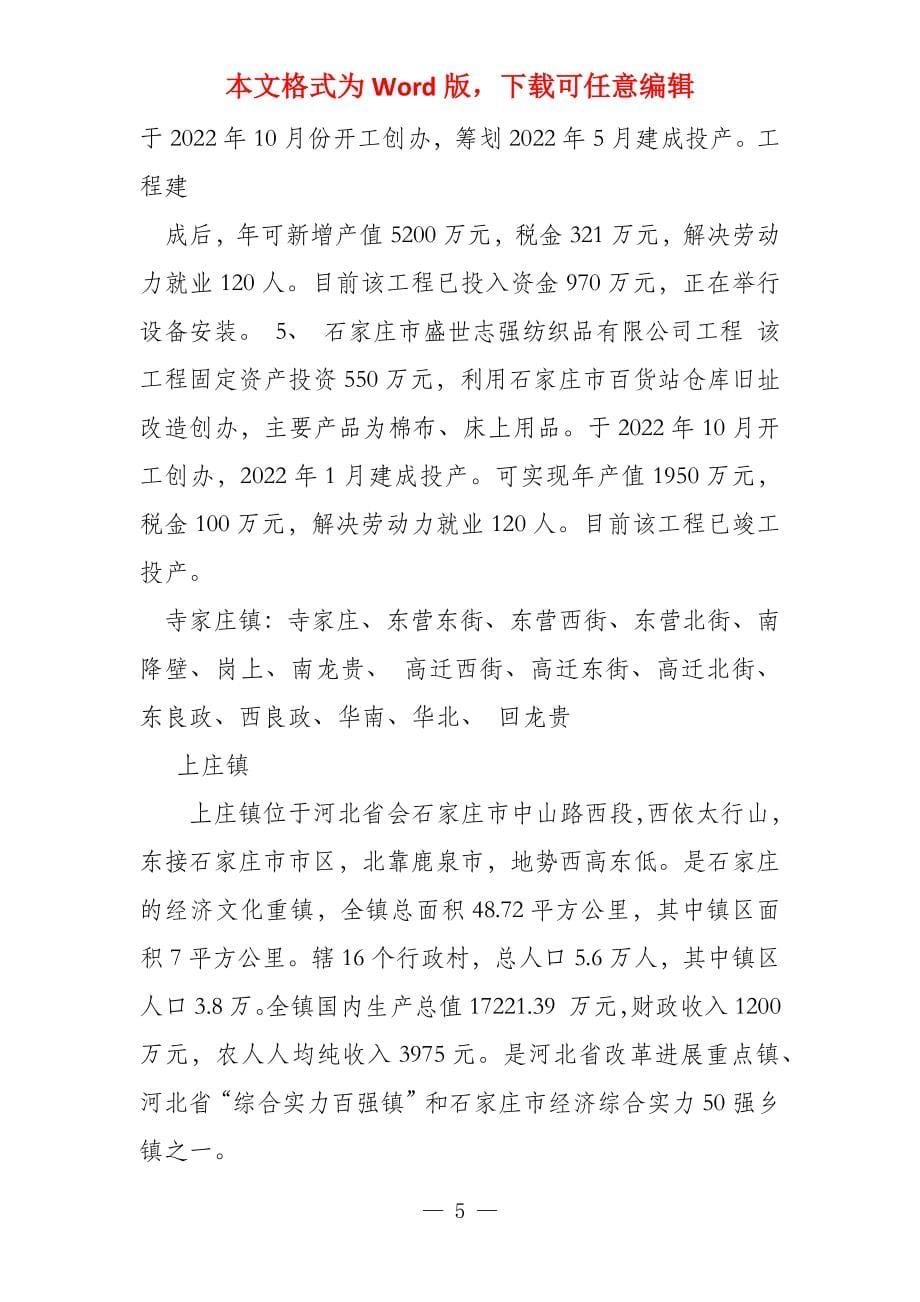 鹿泉各乡镇介绍_第5页