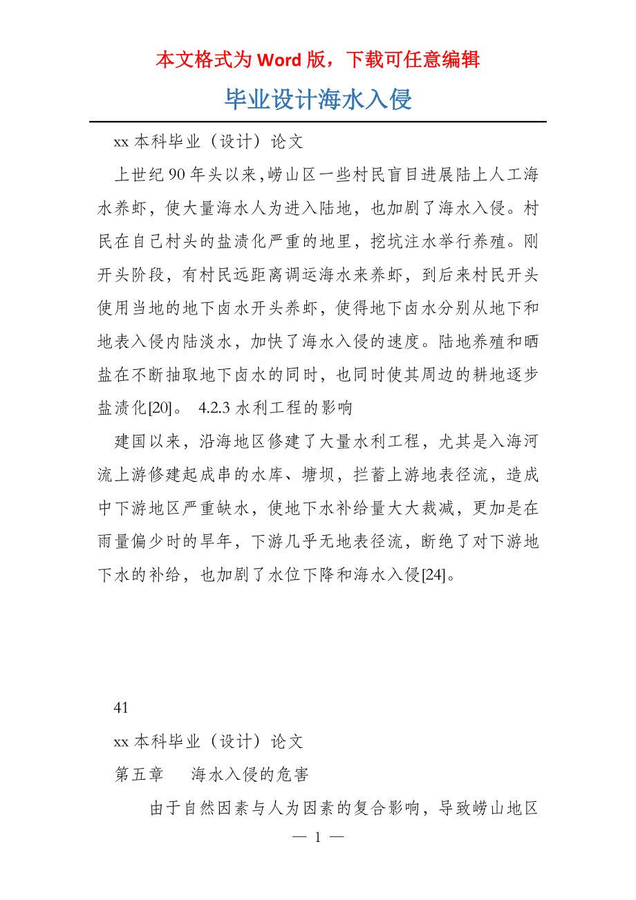 毕业设计海水入侵_第1页