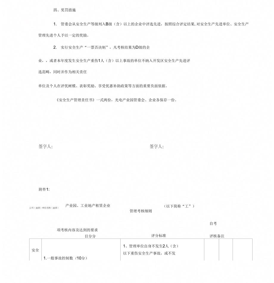 产业园安全生产目标管理责任书_第4页