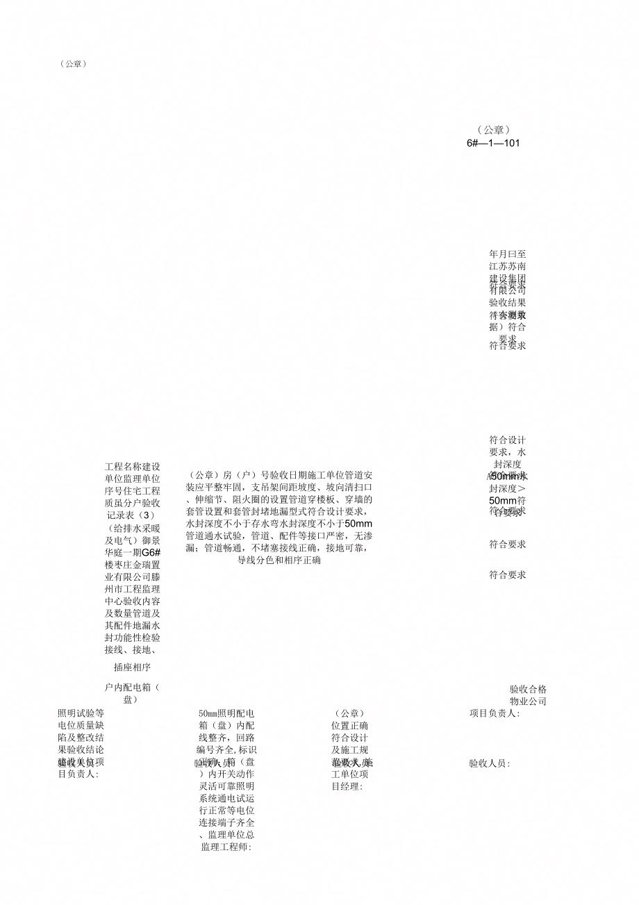 分户验收表(3)(1).doc_第1页