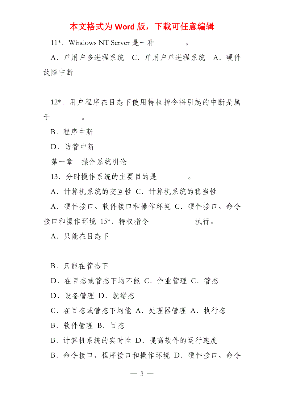 操作系统期末复习资料_第3页