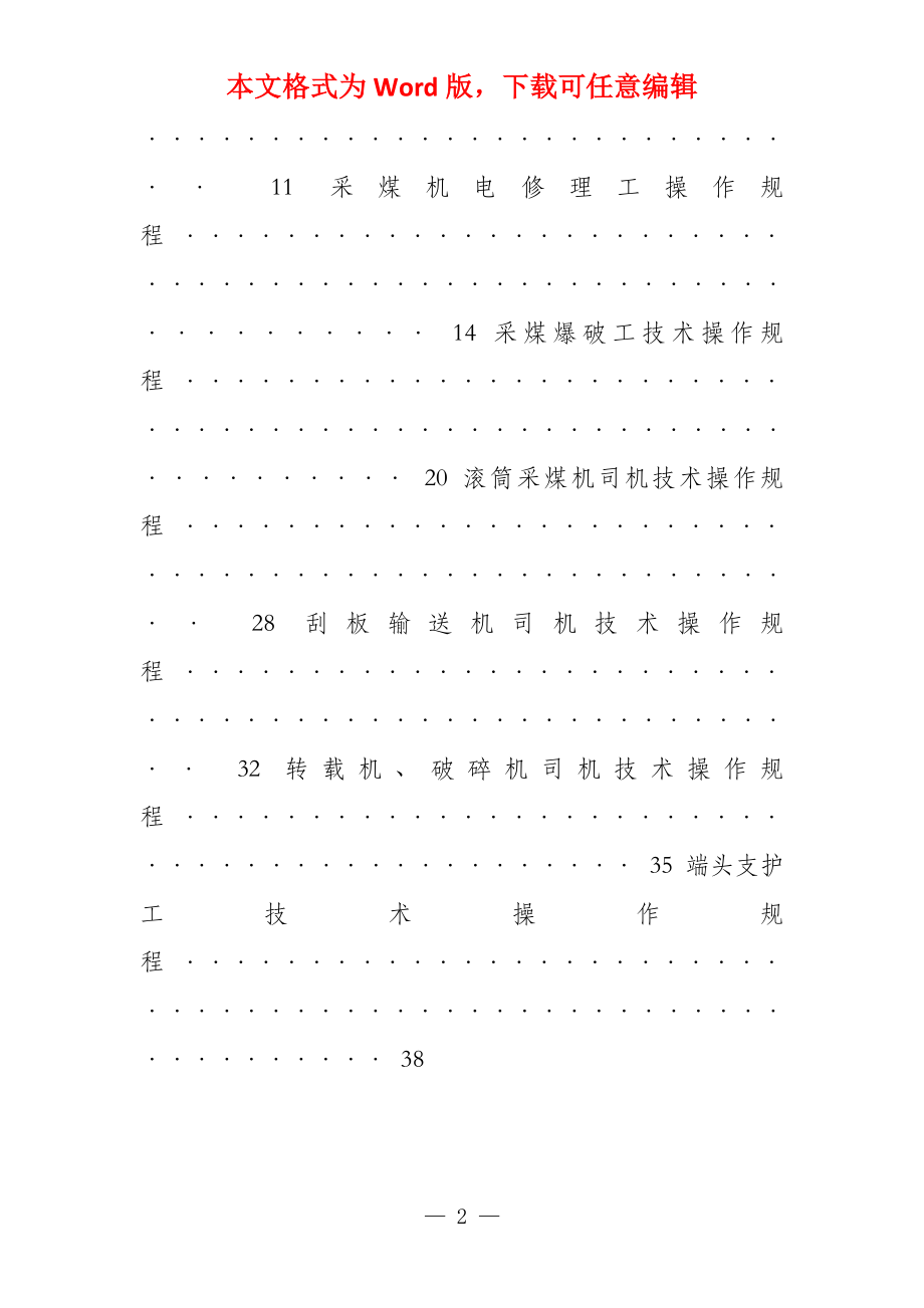 煤矿综采工种操作规程_第2页