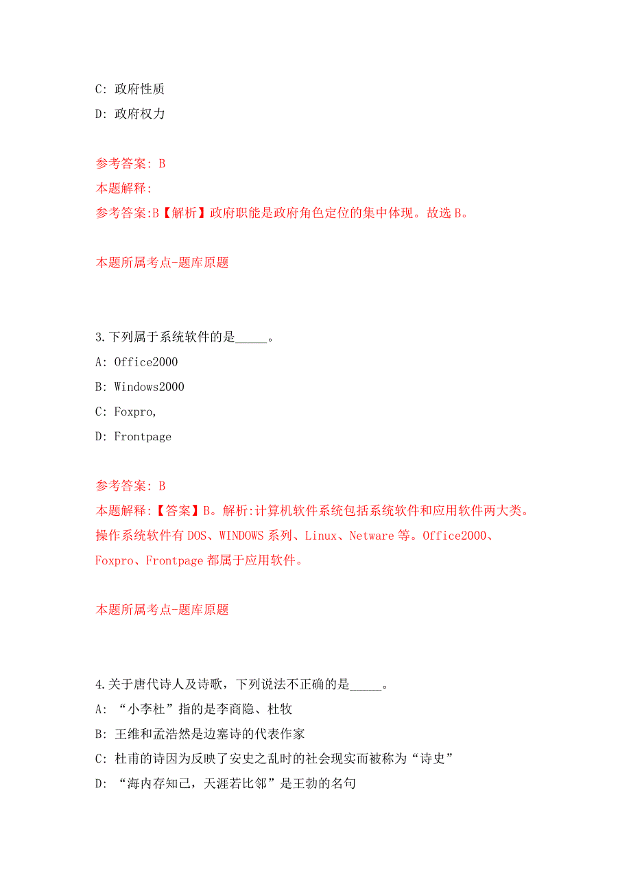 2021年湖南岳阳市岳阳楼区教育科学研究中心选调公开练习模拟卷（第8次）_第2页