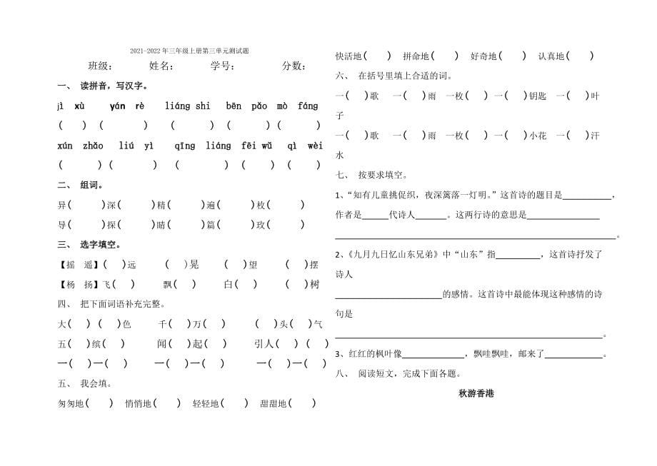 2021-2022年三年级上册第三单元检测试卷_第5页