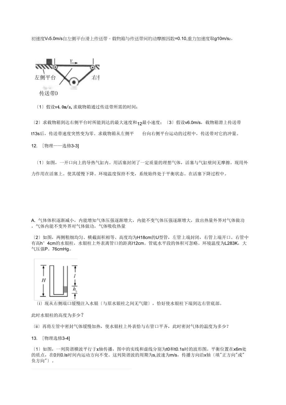 全国普通高等学校招生统一考试物理试卷全国Ⅲ卷_第4页