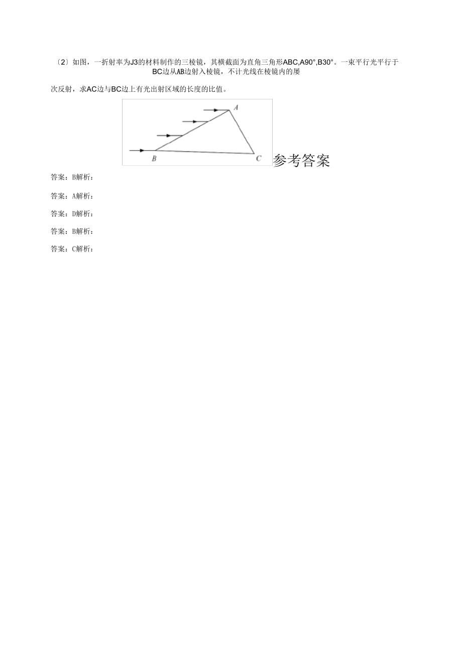 全国普通高等学校招生统一考试物理试卷全国Ⅲ卷_第5页