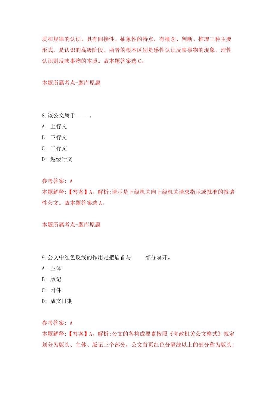 2022年01月2022上半年浙江金华市磐安县机关事业单位编外人员招用74人公开练习模拟卷（第0次）_第5页