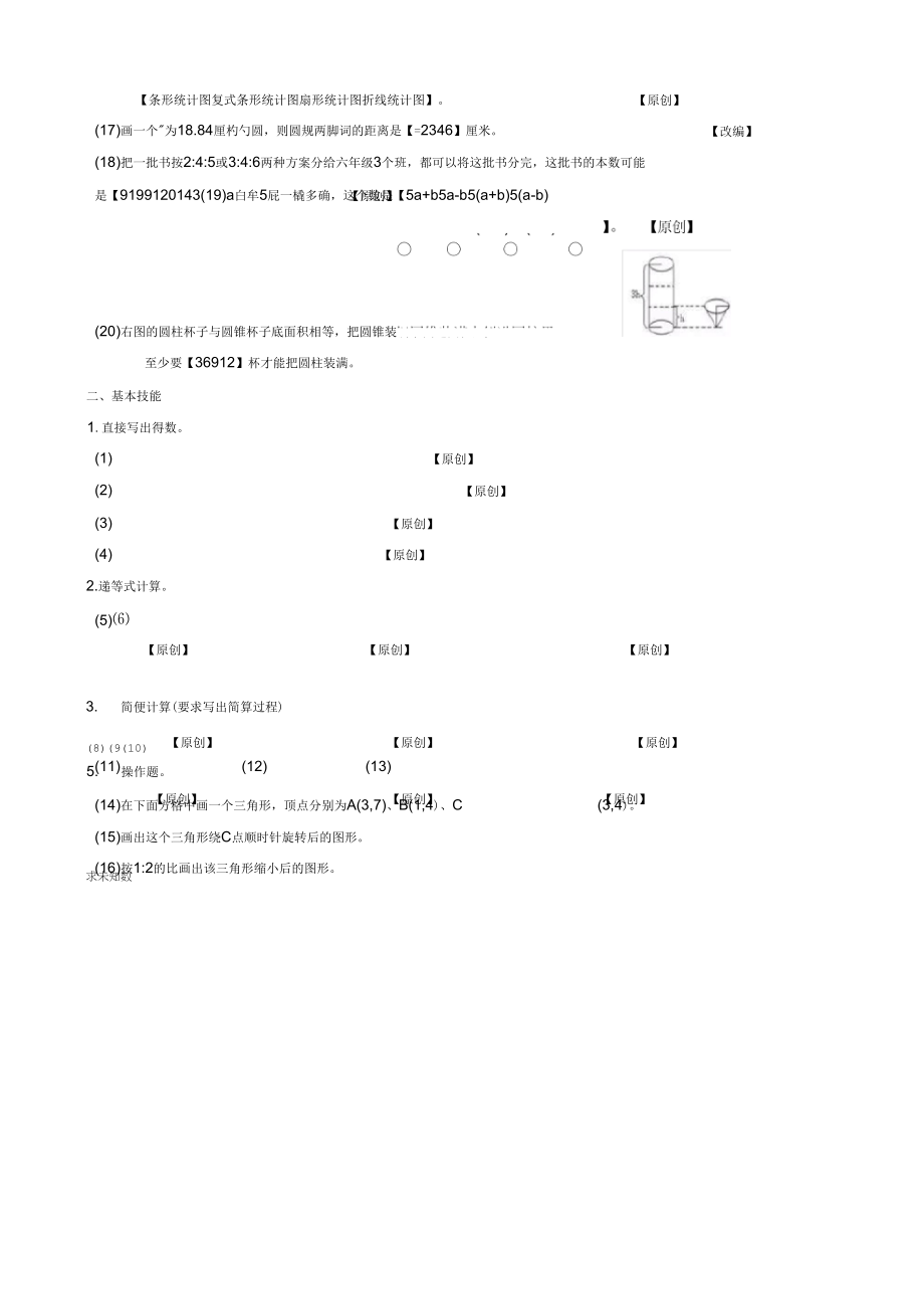 六年级数学下期末测试模拟试卷(六)有答案(人教版)_第2页