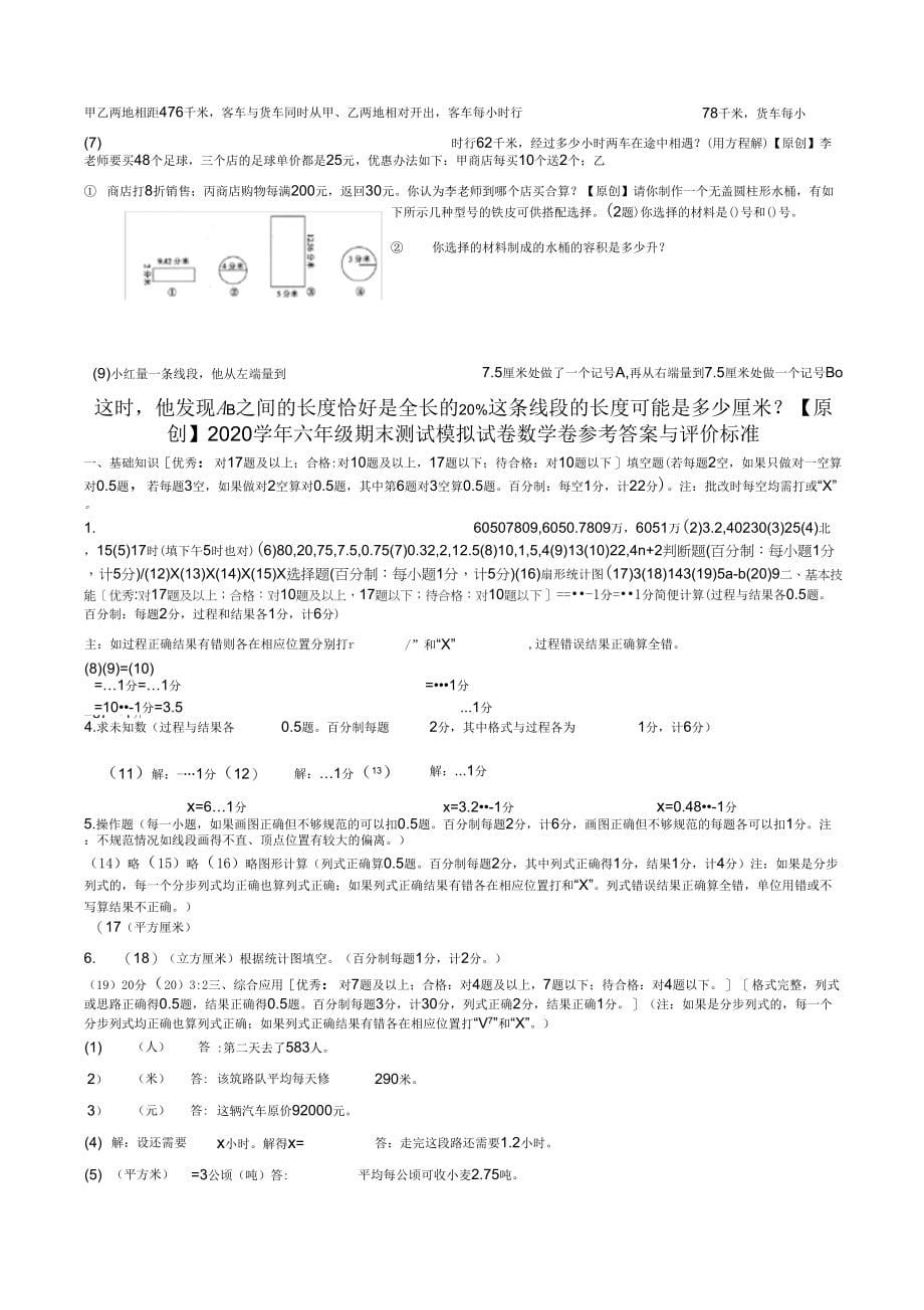 六年级数学下期末测试模拟试卷(六)有答案(人教版)_第5页