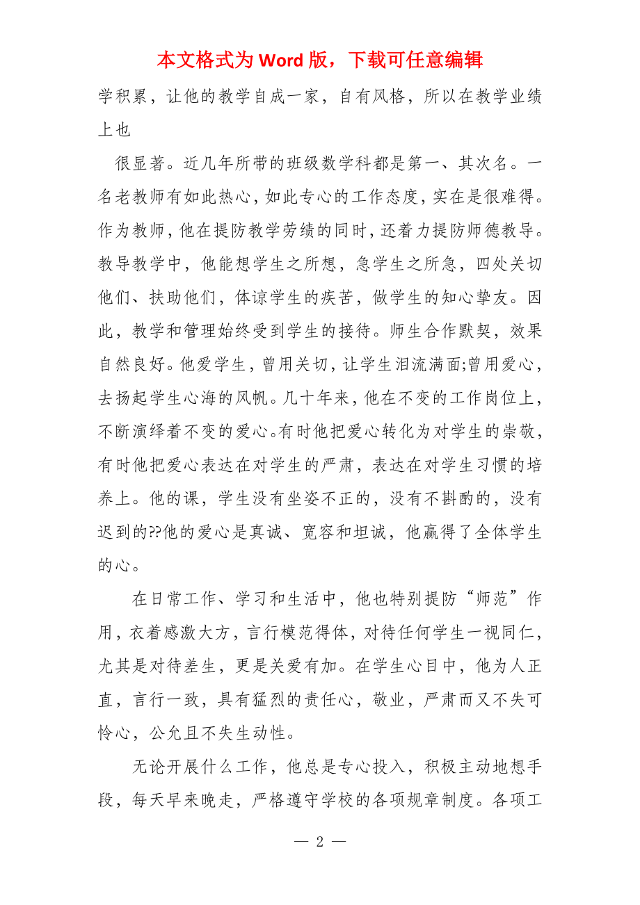 教师敬业标兵材料_第2页