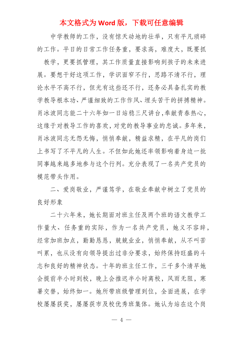 教师敬业标兵材料_第4页