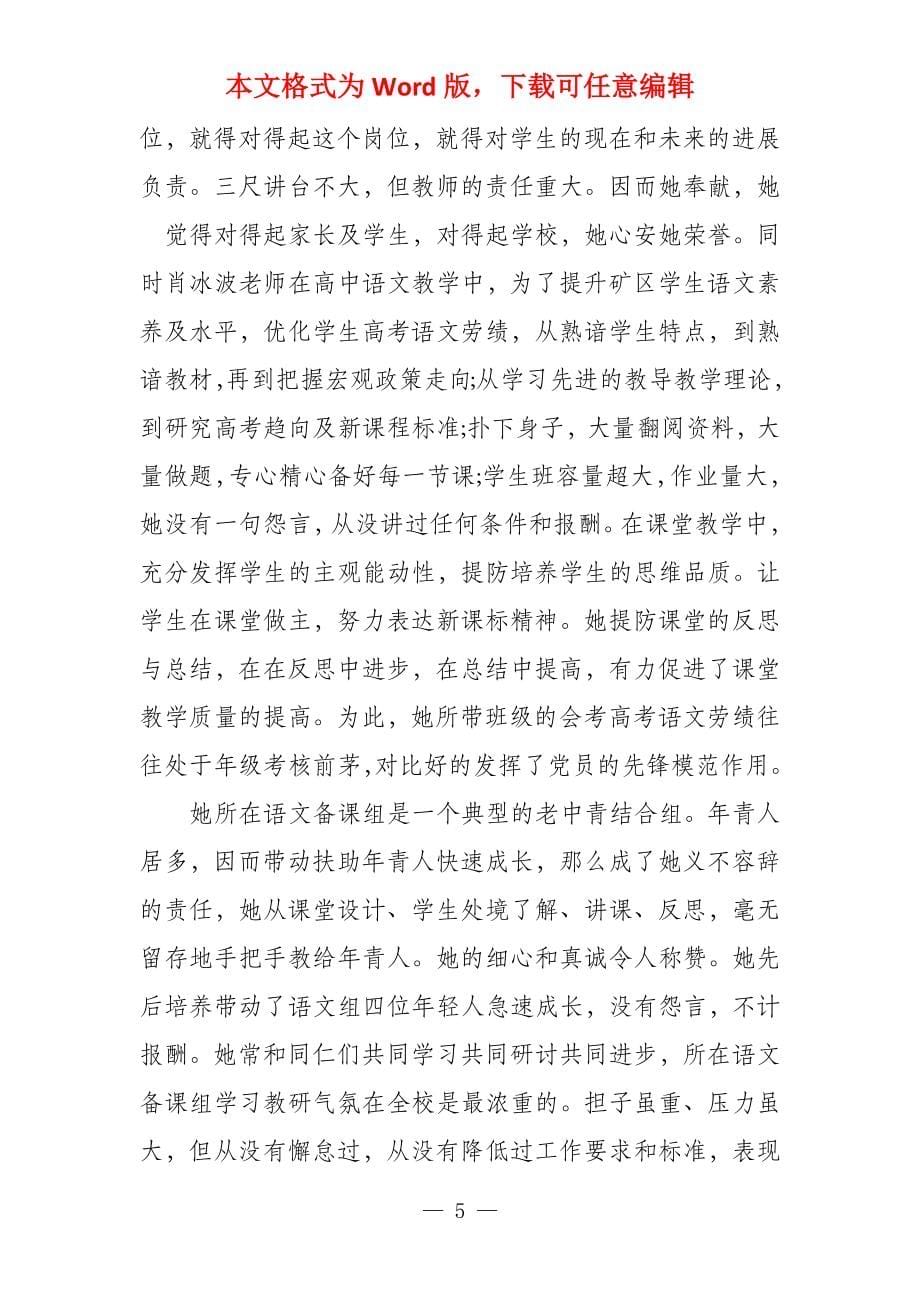 教师敬业标兵材料_第5页