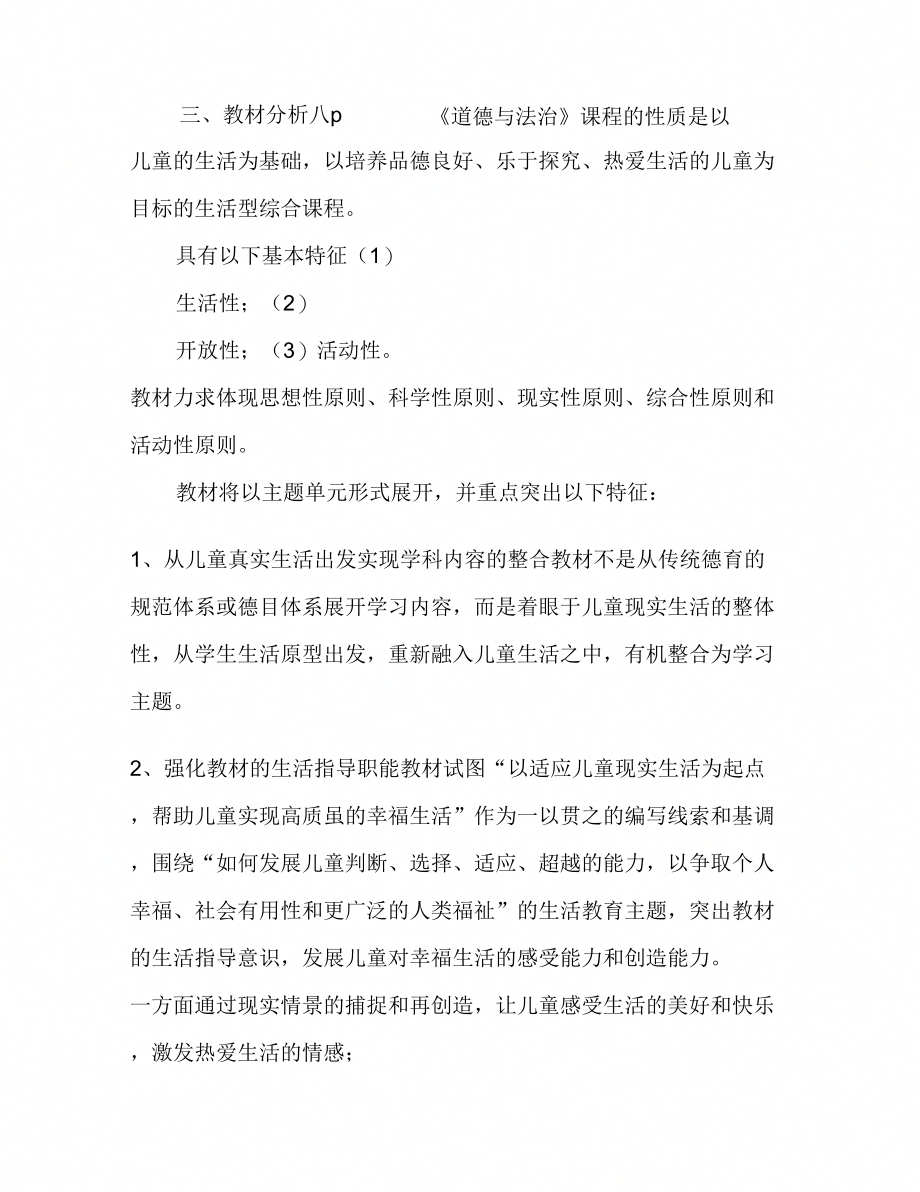 一年级道德与法治线上线下教学衔接具体计划范文一年级道德与法治_第2页