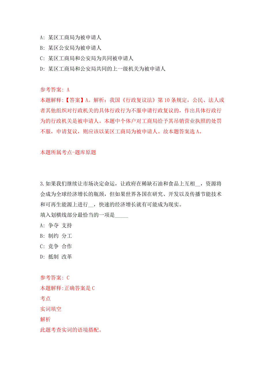 2022年01月2022上半年江苏盐城市响水县部分事业单位招考聘用59人公开练习模拟卷（第9次）_第2页