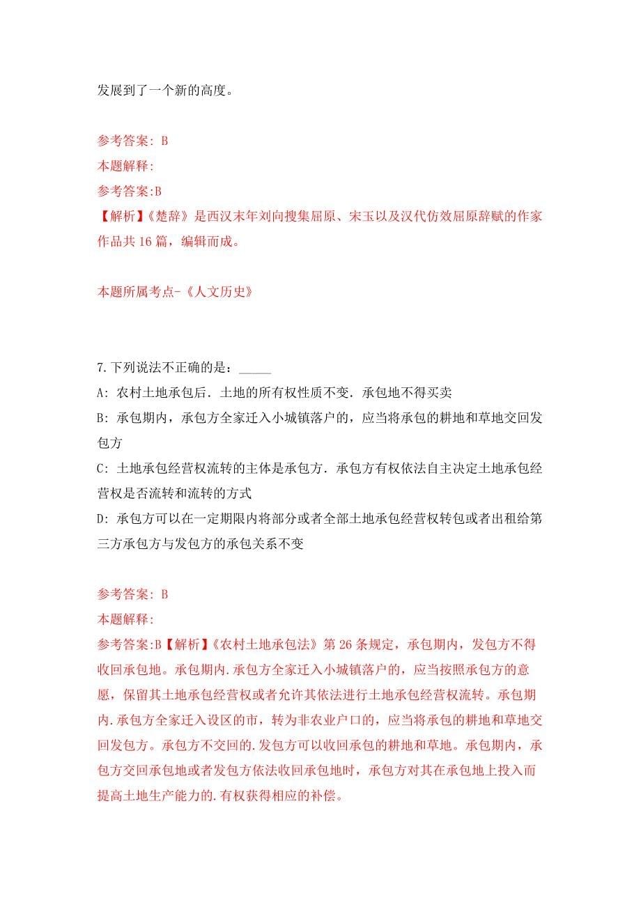 2022年01月2022上半年江苏盐城市响水县部分事业单位招考聘用59人公开练习模拟卷（第9次）_第5页