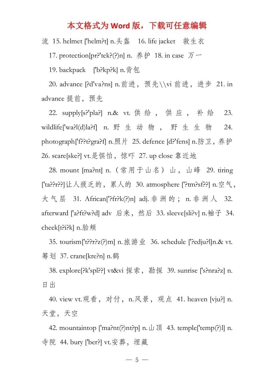 牛津版湖南高中英语模块二（带音标）词汇表_第5页