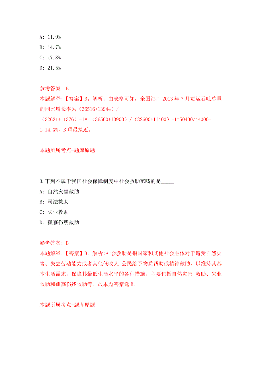 2022年01月2022内蒙古赤峰市（市直）事业单位公开招聘什么时间发布？公开练习模拟卷（第5次）_第2页