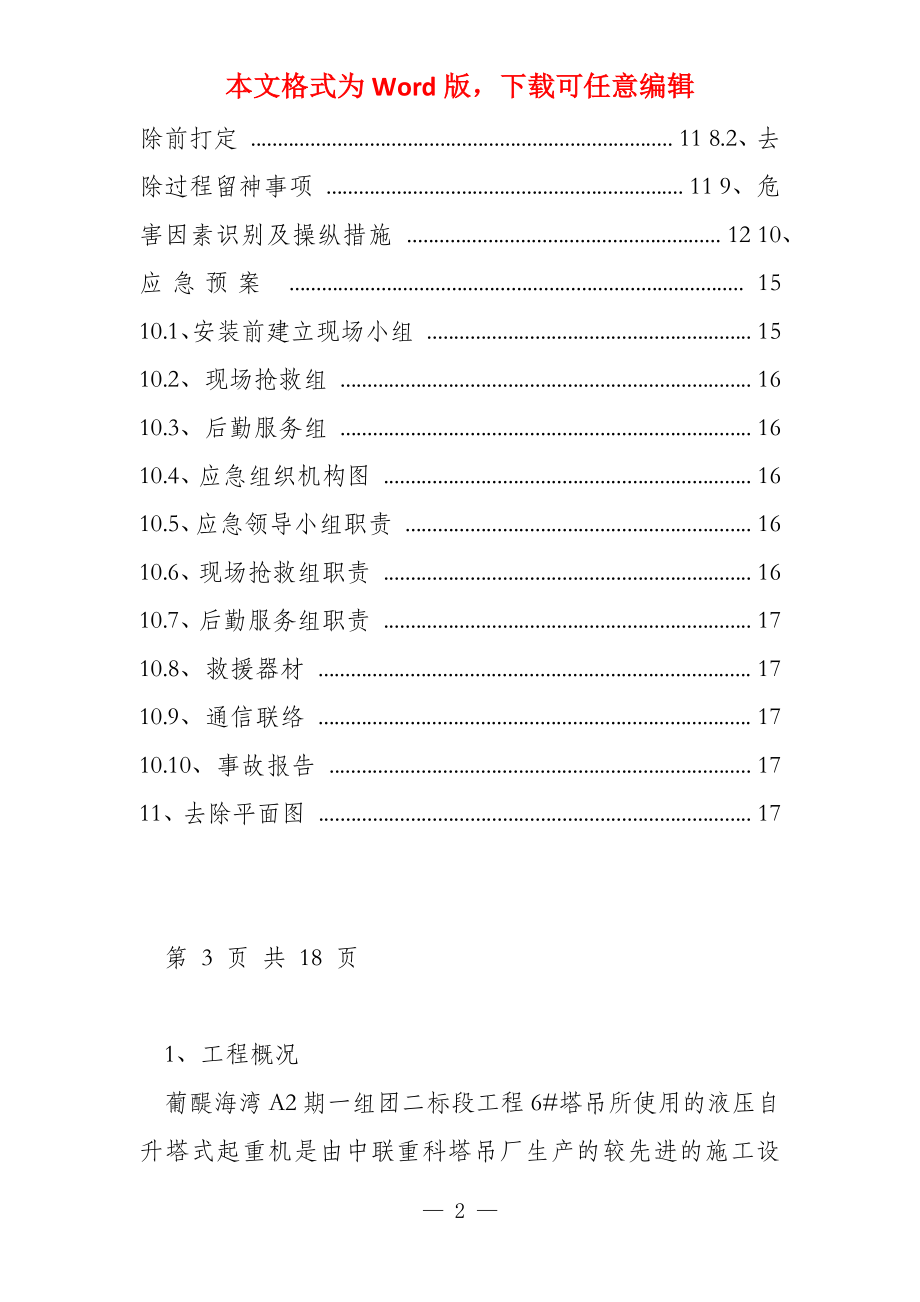 龙湖二期6塔吊拆除施工方案_第2页