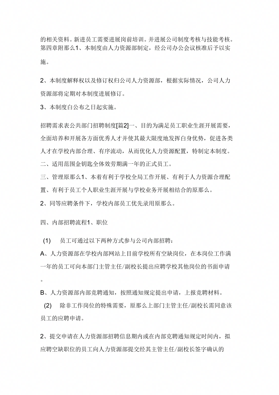 公共部门招聘制_第2页