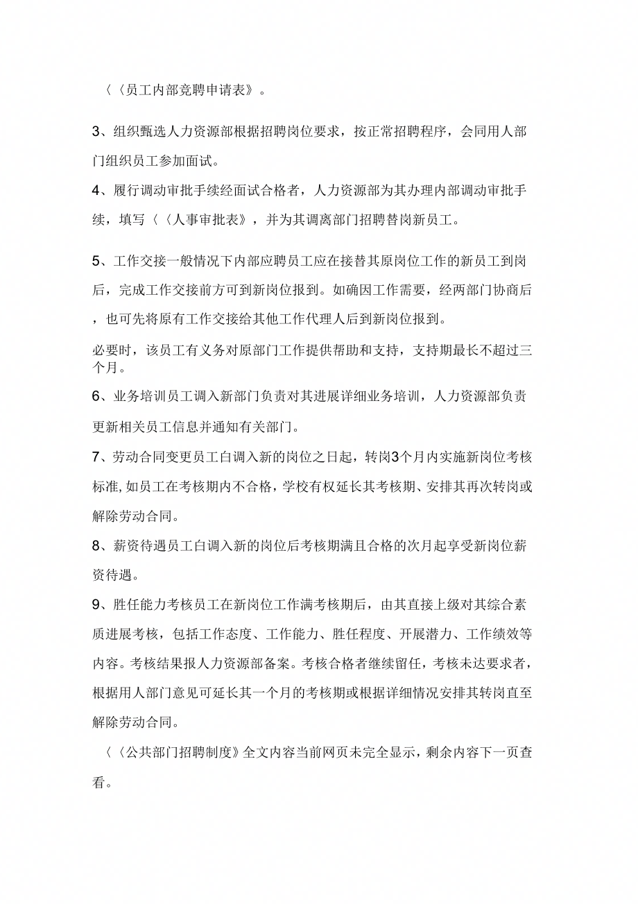 公共部门招聘制_第3页