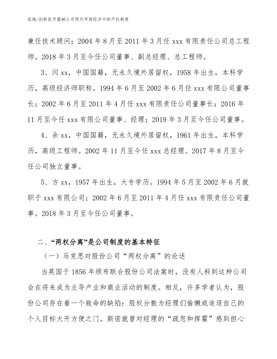 创新医疗器械公司现代市场经济中的产权制度【范文】_第4页