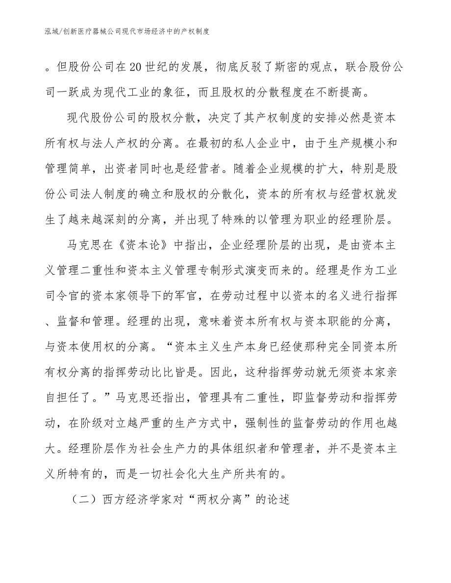 创新医疗器械公司现代市场经济中的产权制度【范文】_第5页