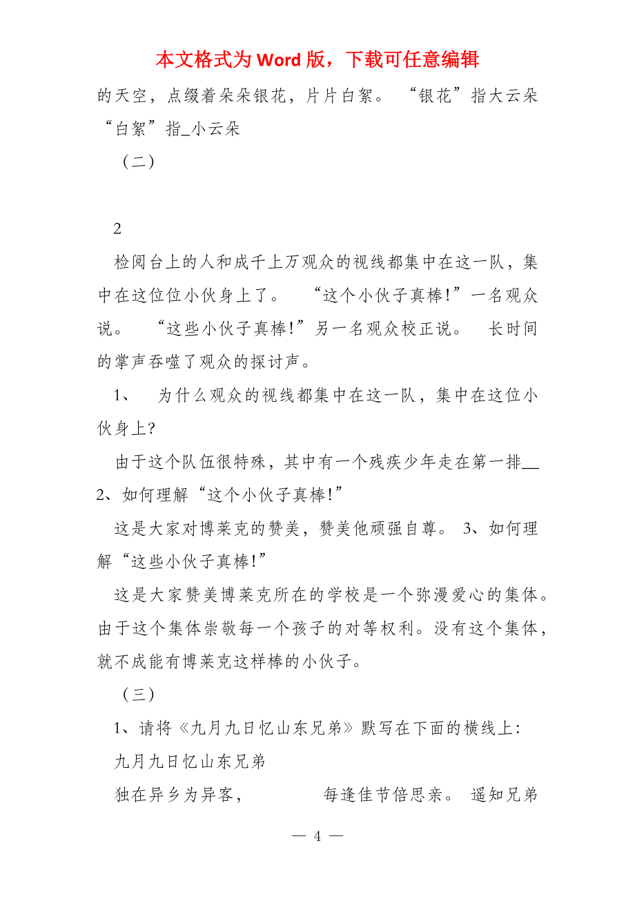 鄂教版四年级上册语文期中试卷（含答案）_第4页