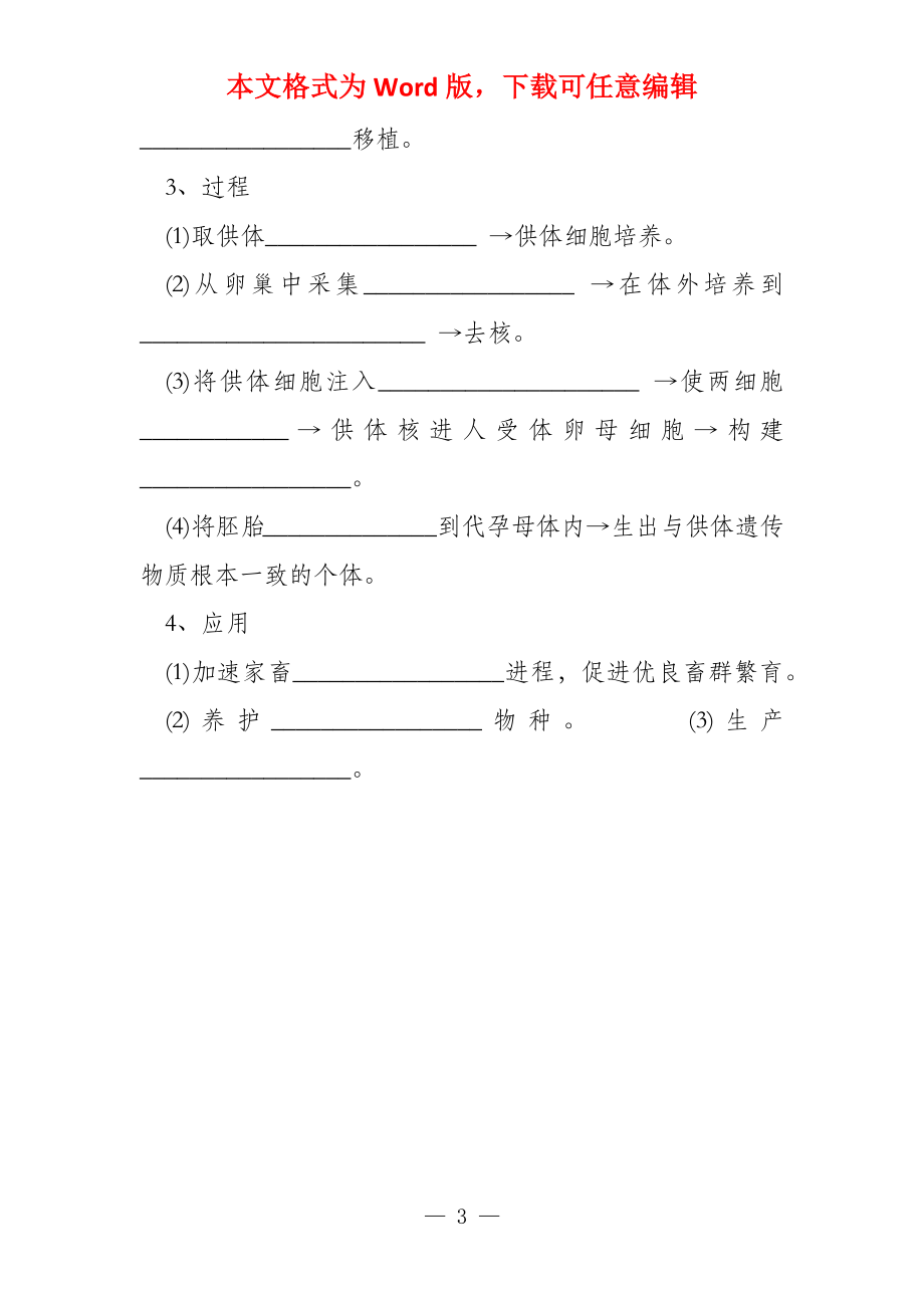 高二生物221 动物细胞培养和核移植技术学案_第3页