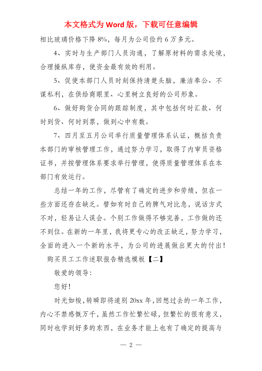 采购员工工作述职报告模板_第2页