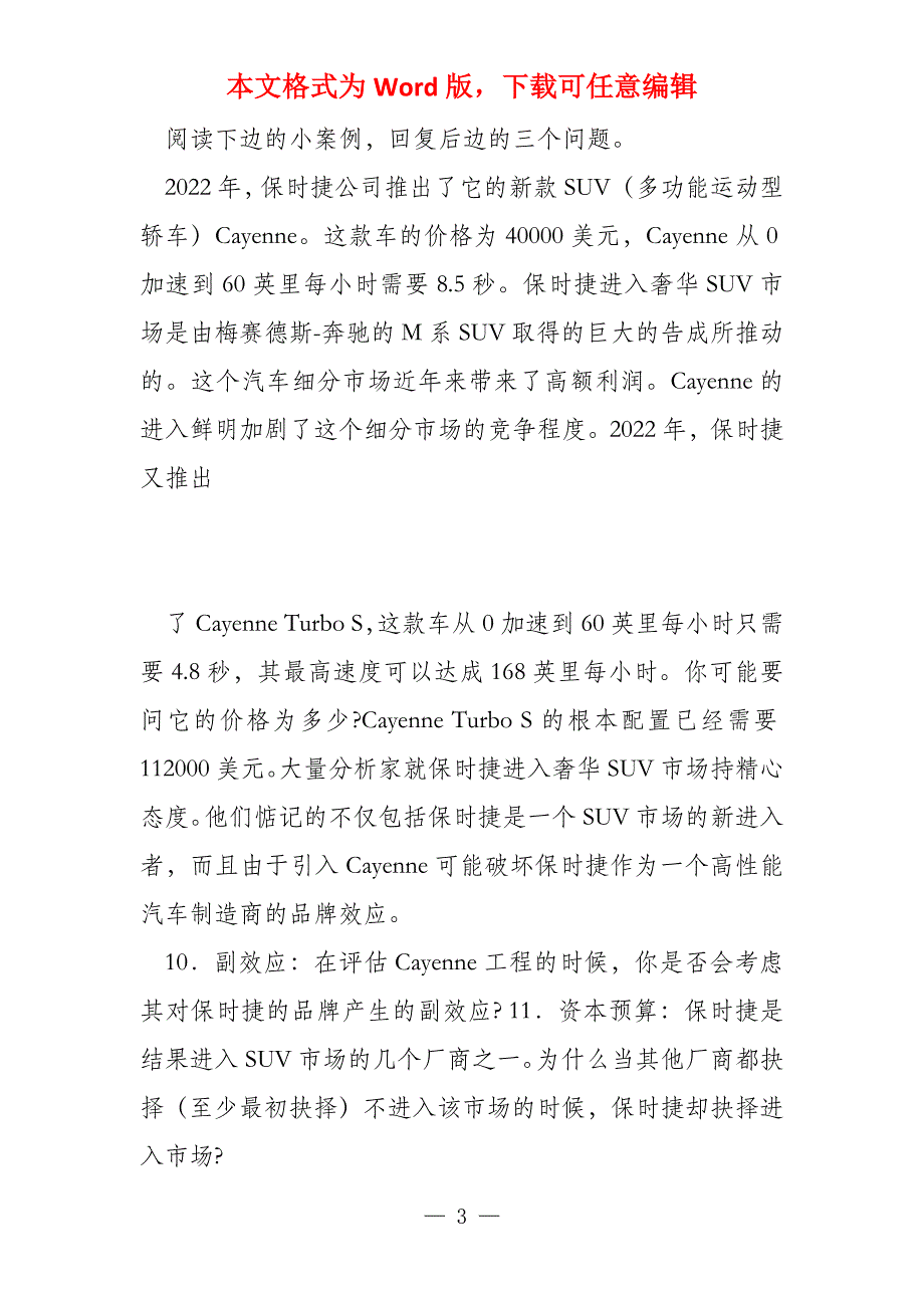 金融学考研复习 公司理财习题(6)_第3页