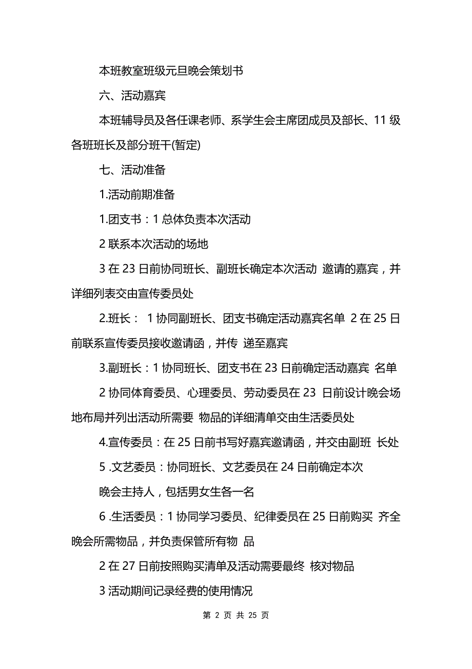 大学班级元旦晚会策划书范文模板_第2页