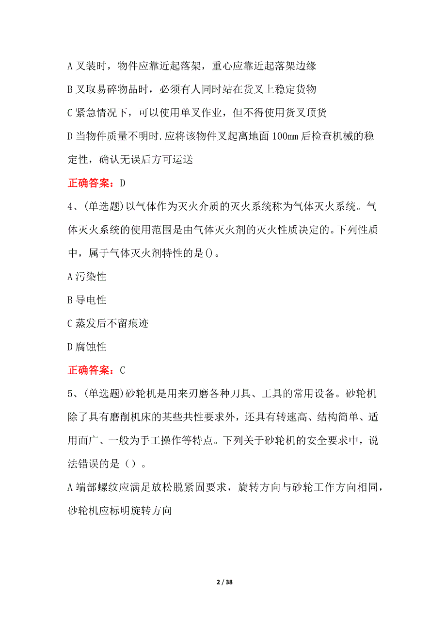 2022年注册安全工程师安全生产技术基础模拟考试题库及答案（100题）_第2页